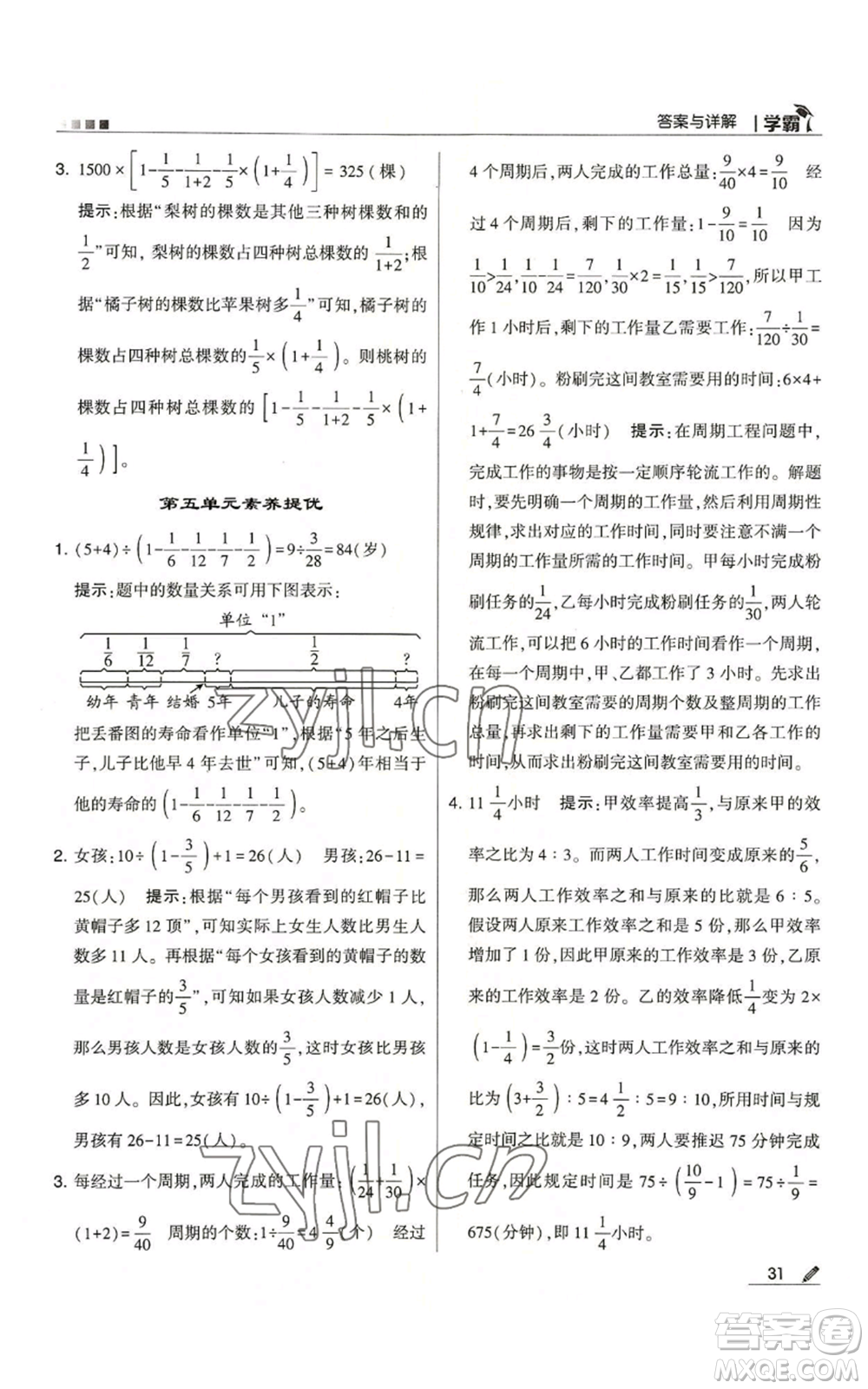 甘肅少年兒童出版社2022經綸學典學霸六年級上冊數(shù)學蘇教版參考答案