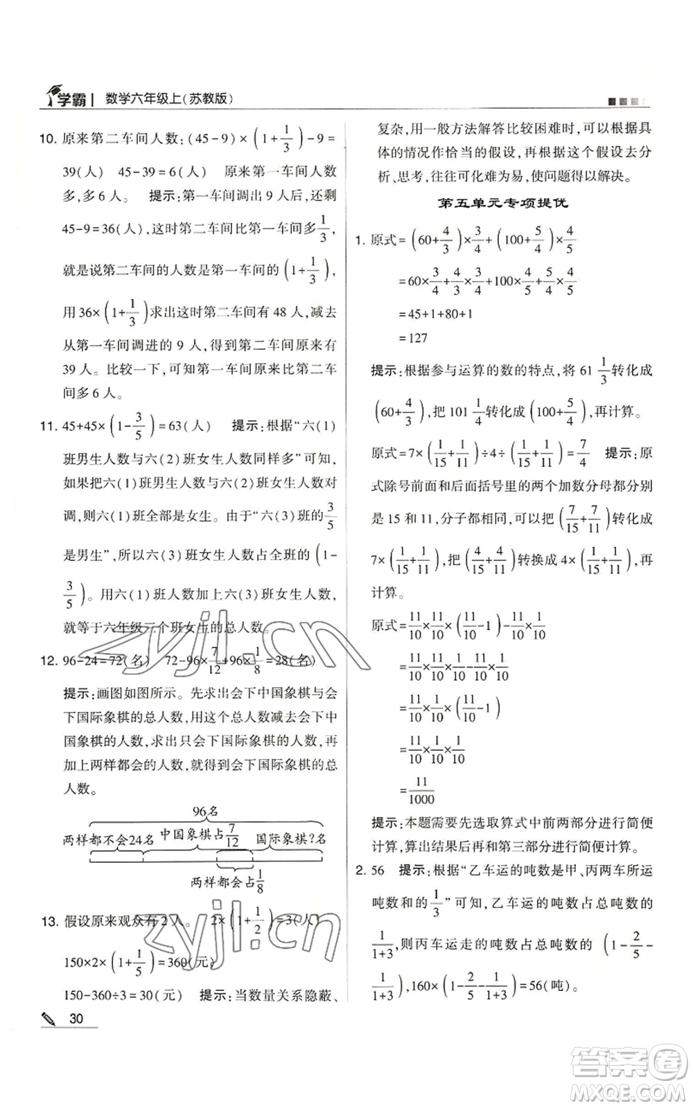 甘肅少年兒童出版社2022經綸學典學霸六年級上冊數(shù)學蘇教版參考答案