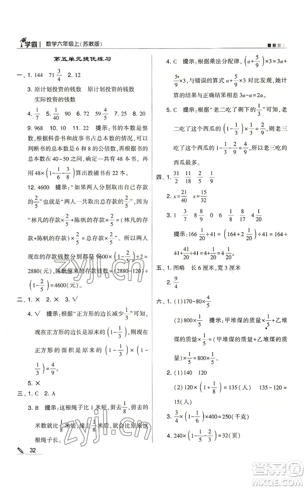 甘肅少年兒童出版社2022經綸學典學霸六年級上冊數(shù)學蘇教版參考答案