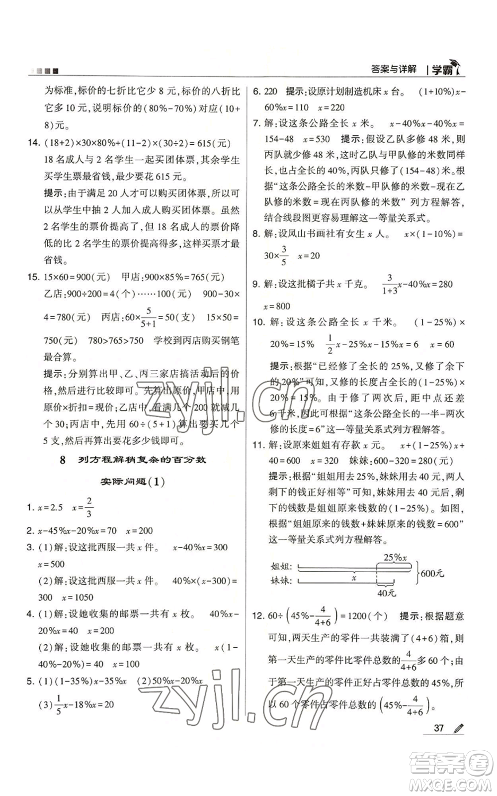 甘肅少年兒童出版社2022經綸學典學霸六年級上冊數(shù)學蘇教版參考答案