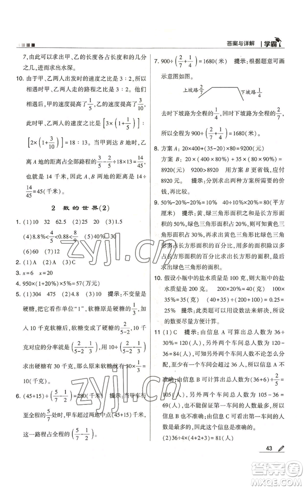 甘肅少年兒童出版社2022經綸學典學霸六年級上冊數(shù)學蘇教版參考答案