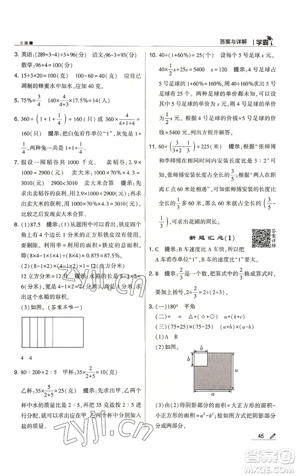 甘肅少年兒童出版社2022經綸學典學霸六年級上冊數(shù)學蘇教版參考答案
