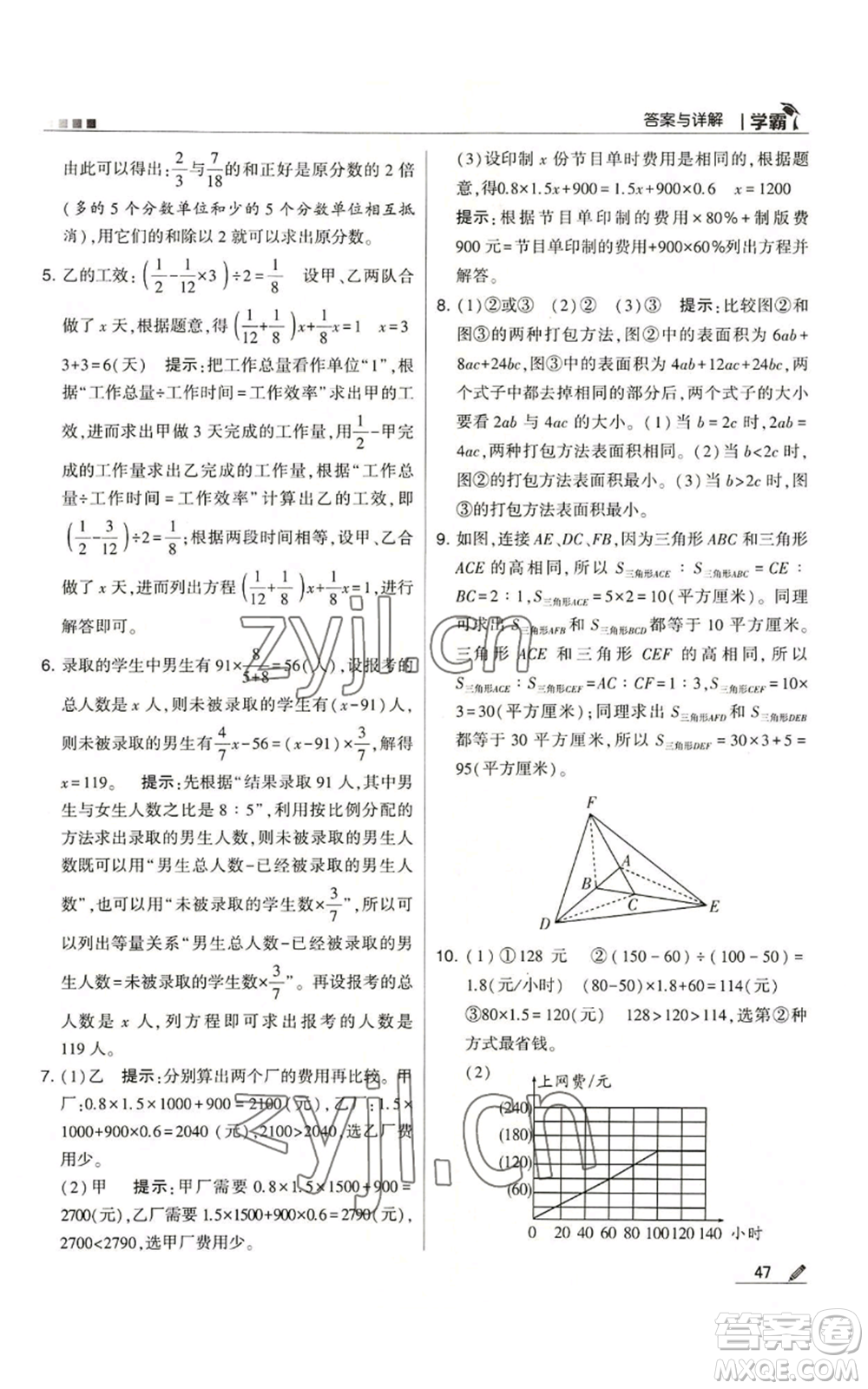 甘肅少年兒童出版社2022經綸學典學霸六年級上冊數(shù)學蘇教版參考答案
