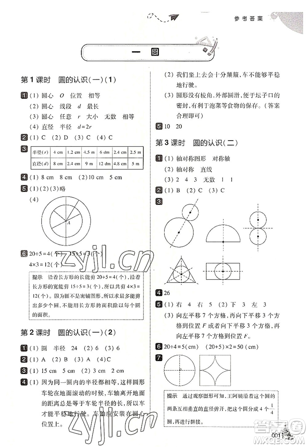 東北師范大學(xué)出版社2022北大綠卡六年級(jí)數(shù)學(xué)上冊(cè)北師大版答案