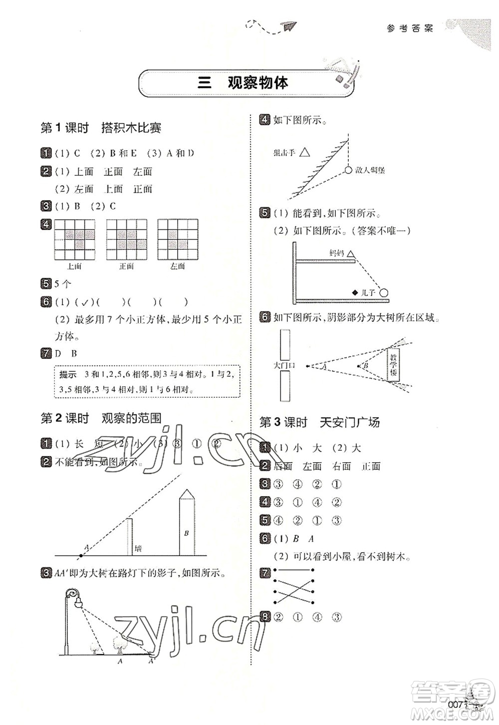 東北師范大學(xué)出版社2022北大綠卡六年級(jí)數(shù)學(xué)上冊(cè)北師大版答案