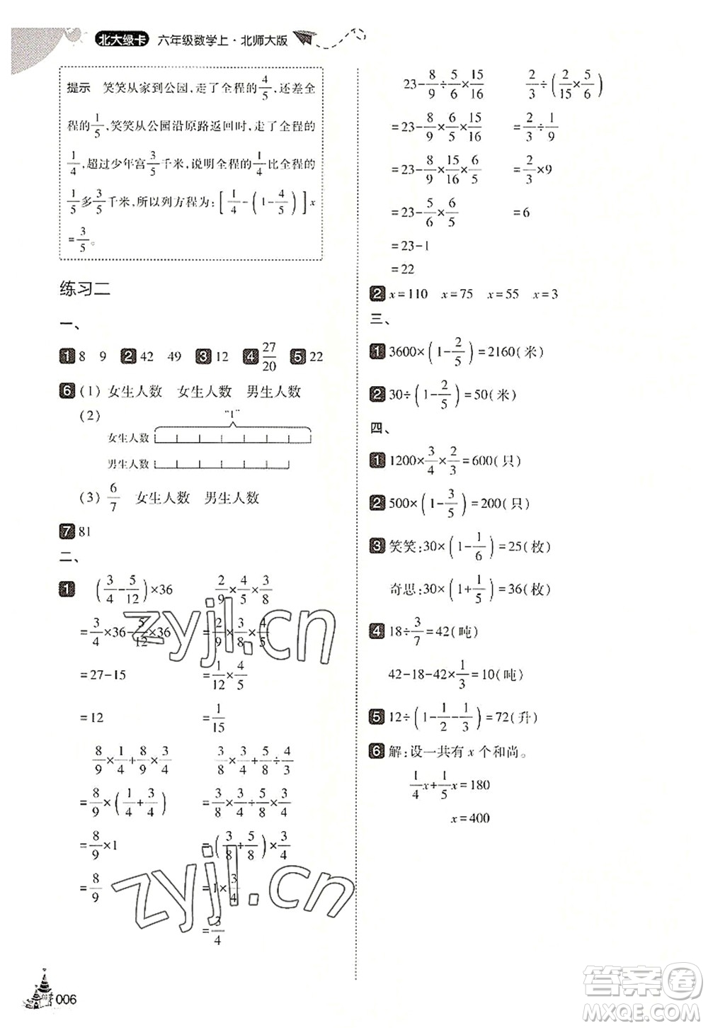 東北師范大學(xué)出版社2022北大綠卡六年級(jí)數(shù)學(xué)上冊(cè)北師大版答案