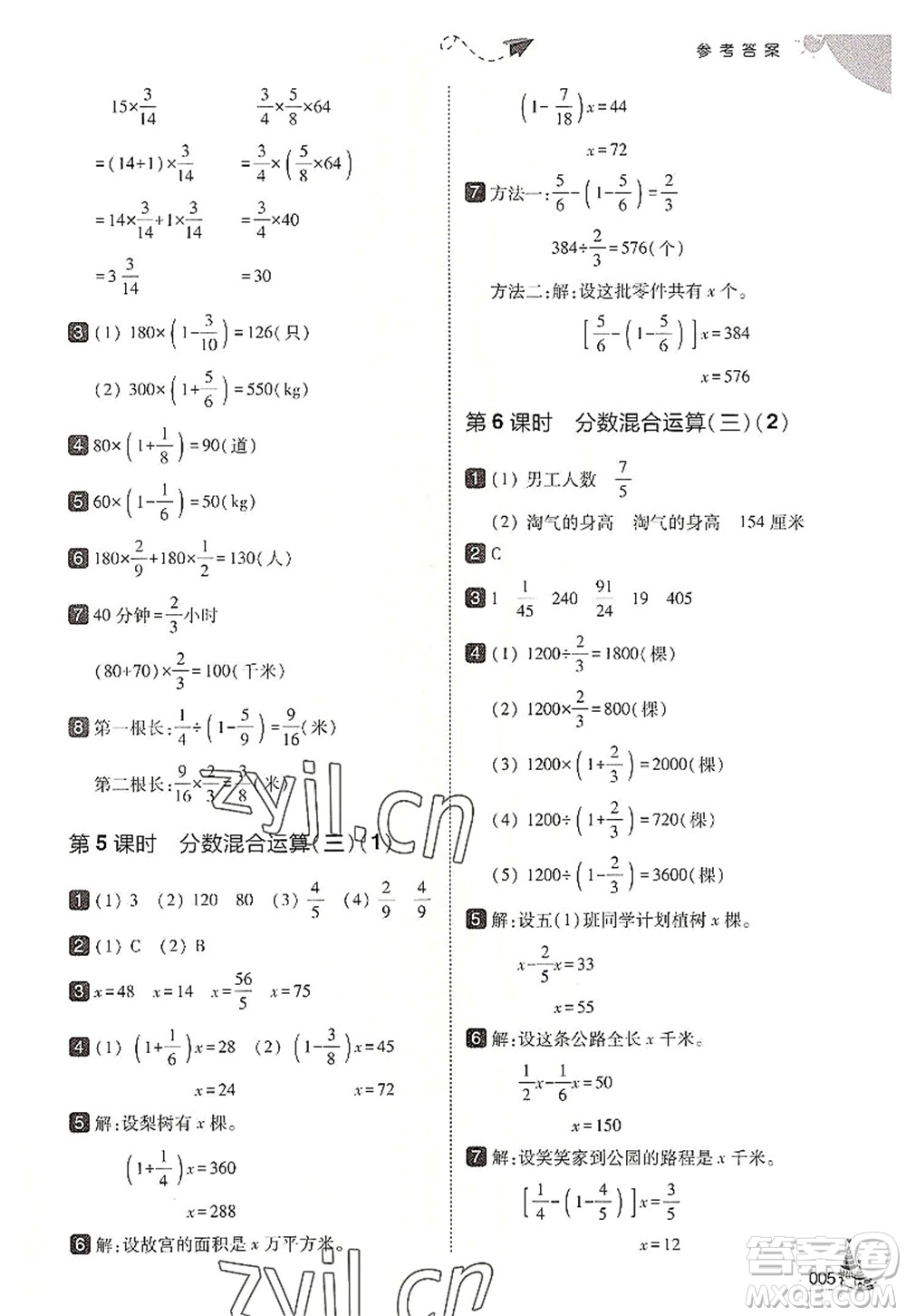 東北師范大學(xué)出版社2022北大綠卡六年級(jí)數(shù)學(xué)上冊(cè)北師大版答案