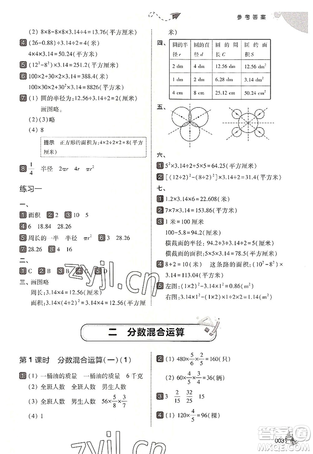 東北師范大學(xué)出版社2022北大綠卡六年級(jí)數(shù)學(xué)上冊(cè)北師大版答案