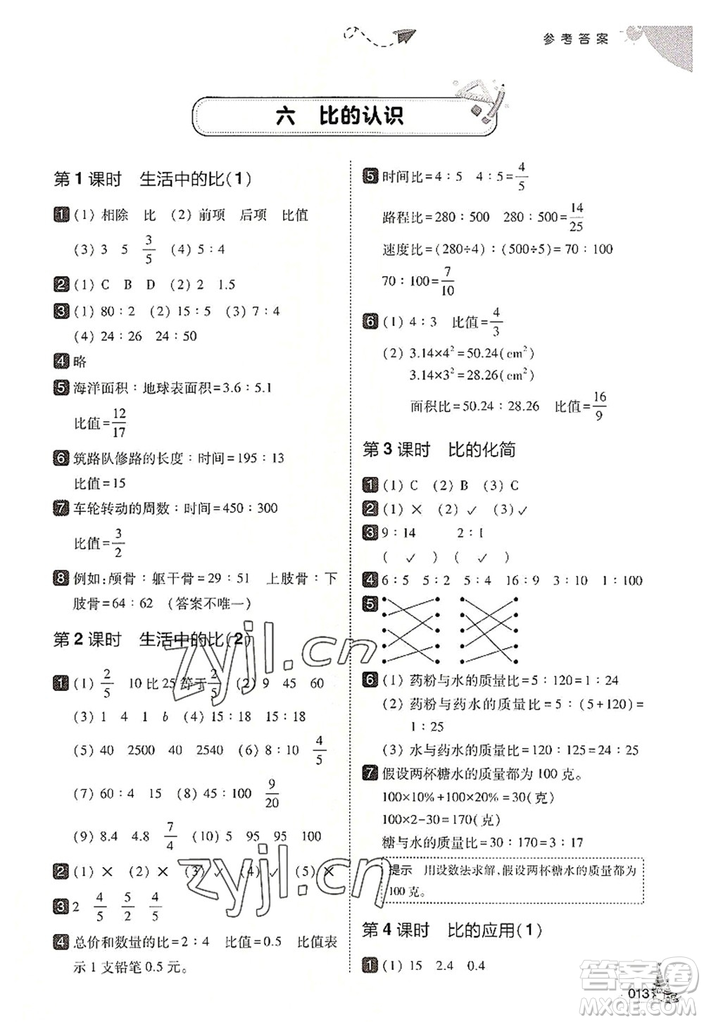 東北師范大學(xué)出版社2022北大綠卡六年級(jí)數(shù)學(xué)上冊(cè)北師大版答案