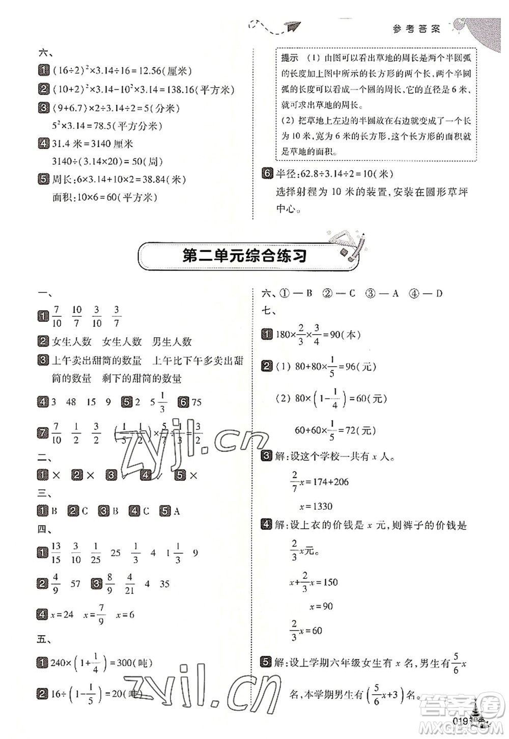 東北師范大學(xué)出版社2022北大綠卡六年級(jí)數(shù)學(xué)上冊(cè)北師大版答案