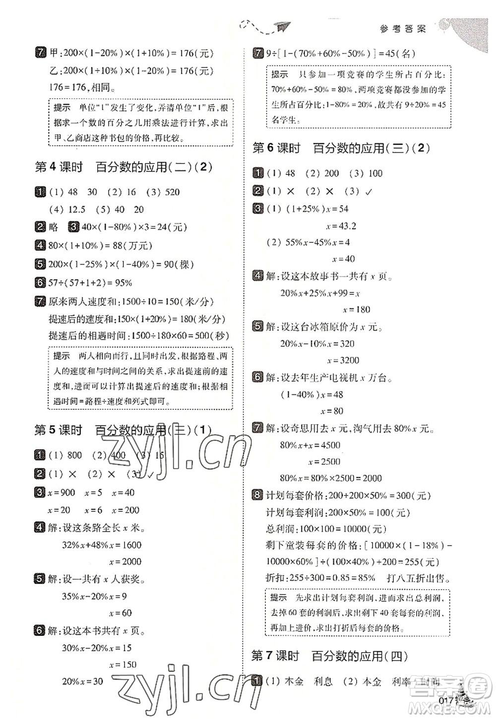 東北師范大學(xué)出版社2022北大綠卡六年級(jí)數(shù)學(xué)上冊(cè)北師大版答案