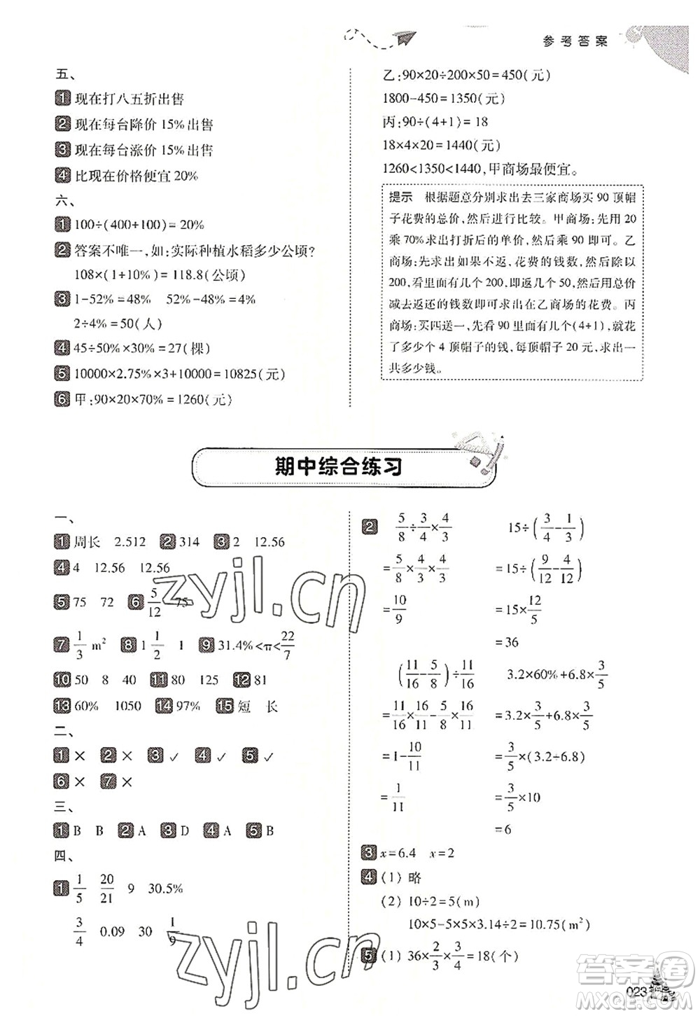 東北師范大學(xué)出版社2022北大綠卡六年級(jí)數(shù)學(xué)上冊(cè)北師大版答案