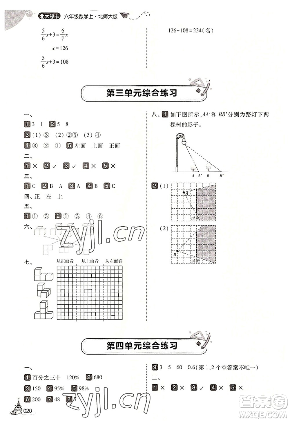 東北師范大學(xué)出版社2022北大綠卡六年級(jí)數(shù)學(xué)上冊(cè)北師大版答案