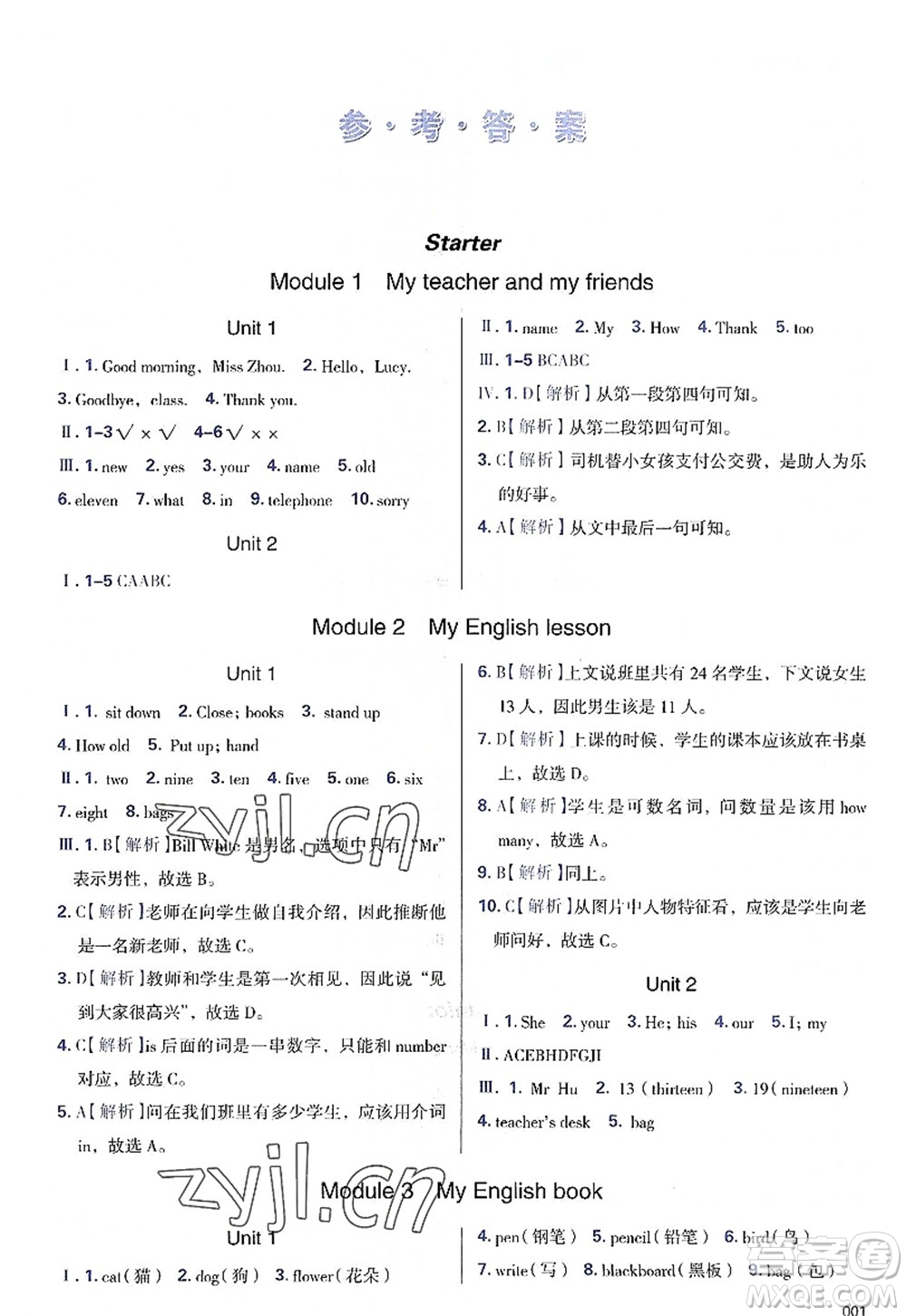 天津教育出版社2022學(xué)習(xí)質(zhì)量監(jiān)測七年級英語上冊外研版答案