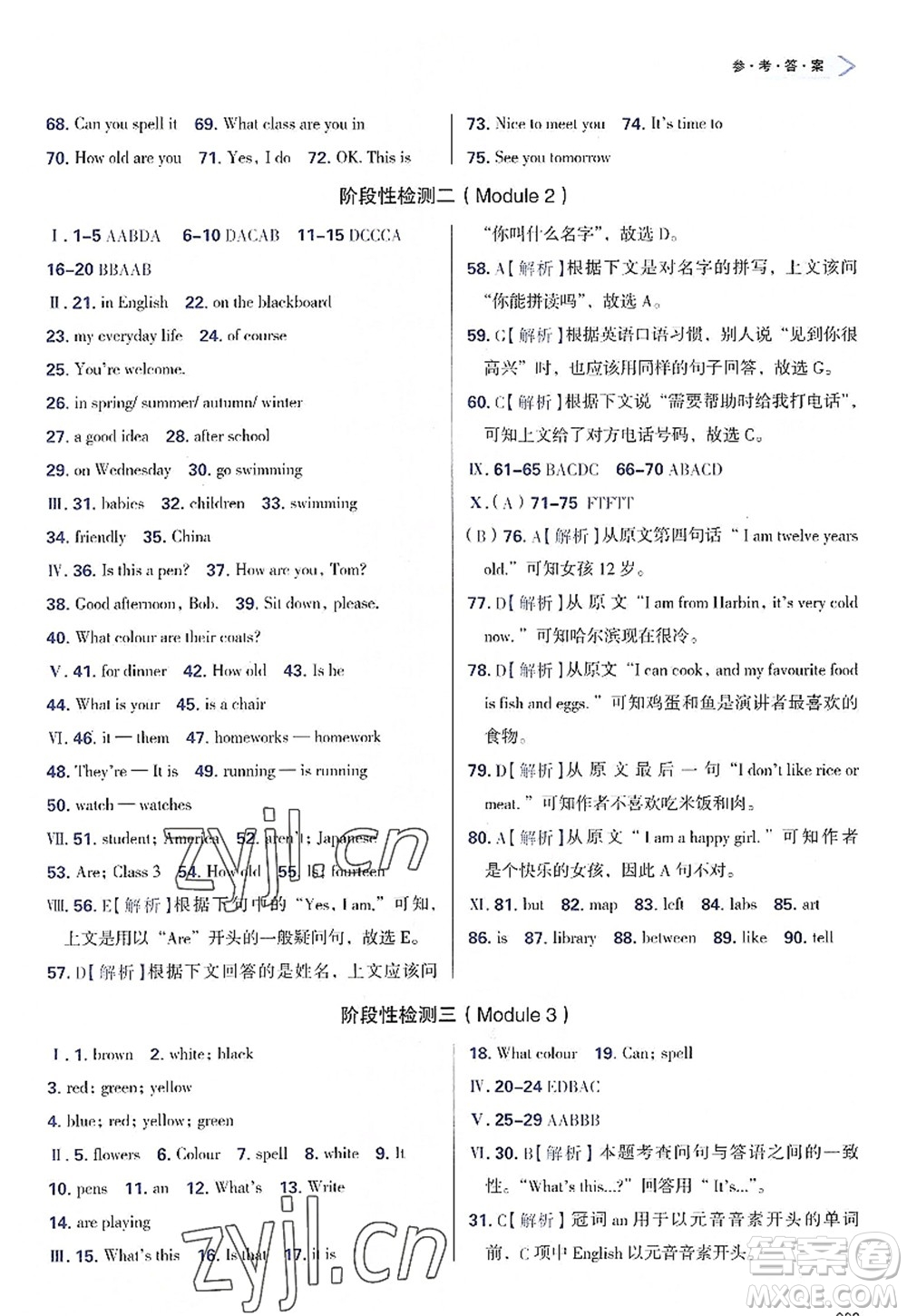 天津教育出版社2022學(xué)習(xí)質(zhì)量監(jiān)測七年級英語上冊外研版答案