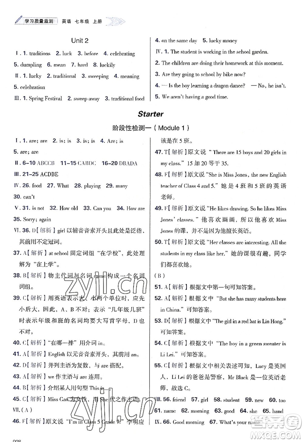 天津教育出版社2022學(xué)習(xí)質(zhì)量監(jiān)測七年級英語上冊外研版答案