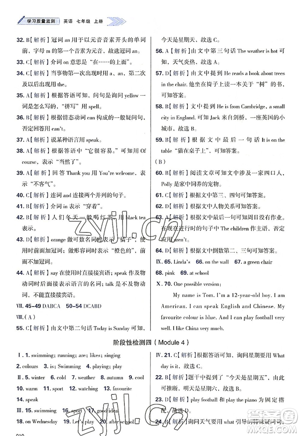 天津教育出版社2022學(xué)習(xí)質(zhì)量監(jiān)測七年級英語上冊外研版答案