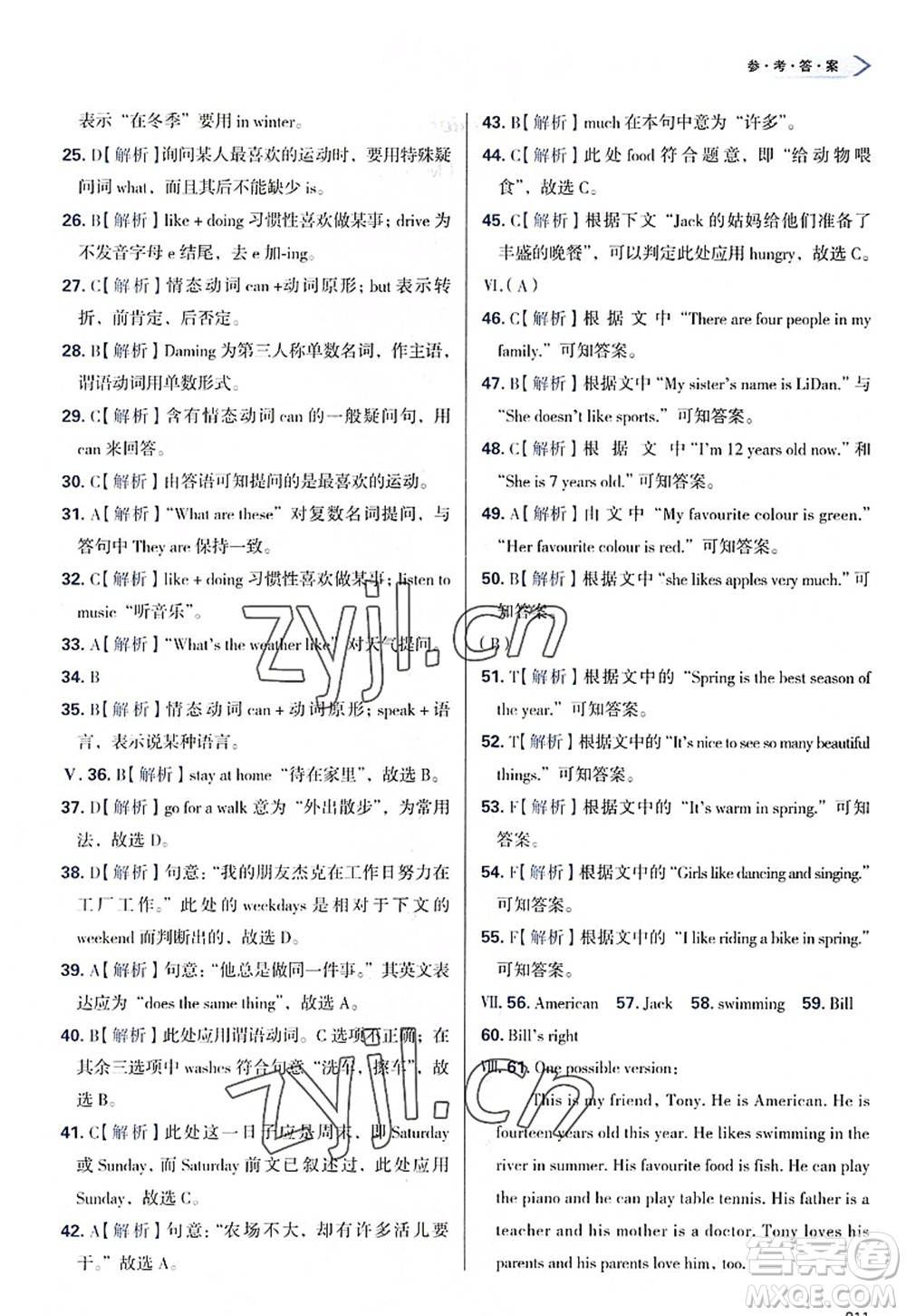 天津教育出版社2022學(xué)習(xí)質(zhì)量監(jiān)測七年級英語上冊外研版答案