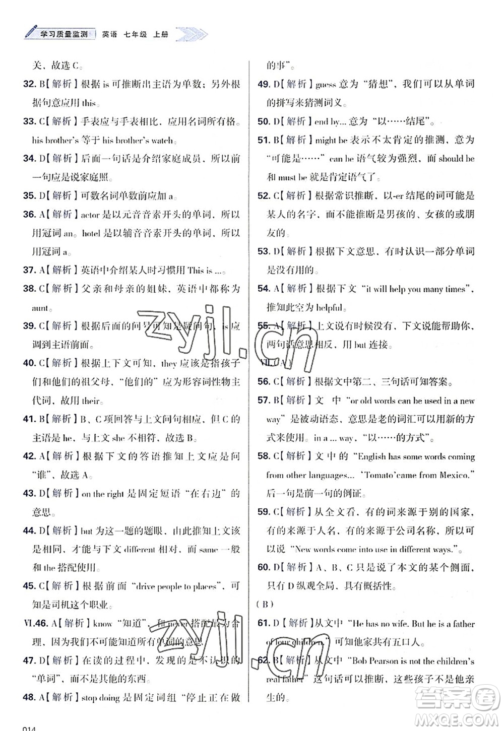 天津教育出版社2022學(xué)習(xí)質(zhì)量監(jiān)測七年級英語上冊外研版答案