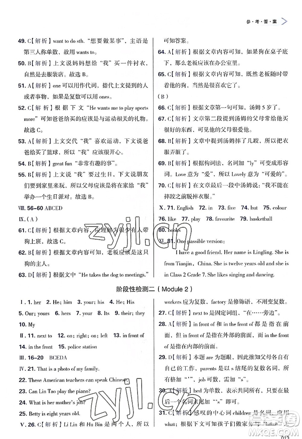 天津教育出版社2022學(xué)習(xí)質(zhì)量監(jiān)測七年級英語上冊外研版答案