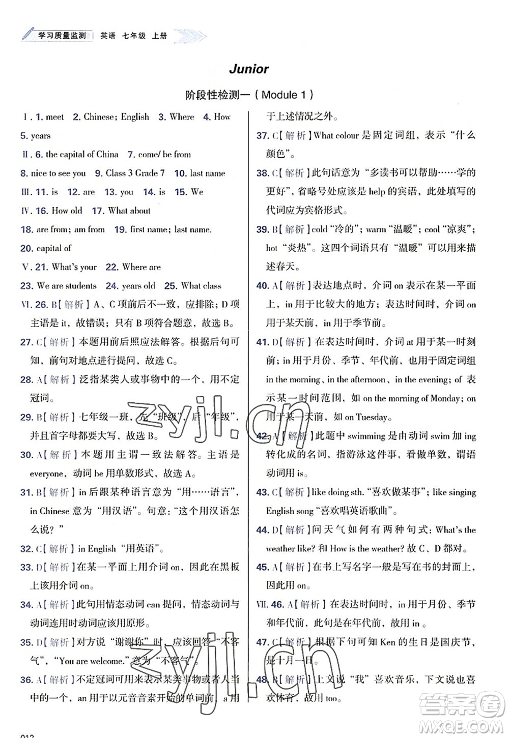 天津教育出版社2022學(xué)習(xí)質(zhì)量監(jiān)測七年級英語上冊外研版答案