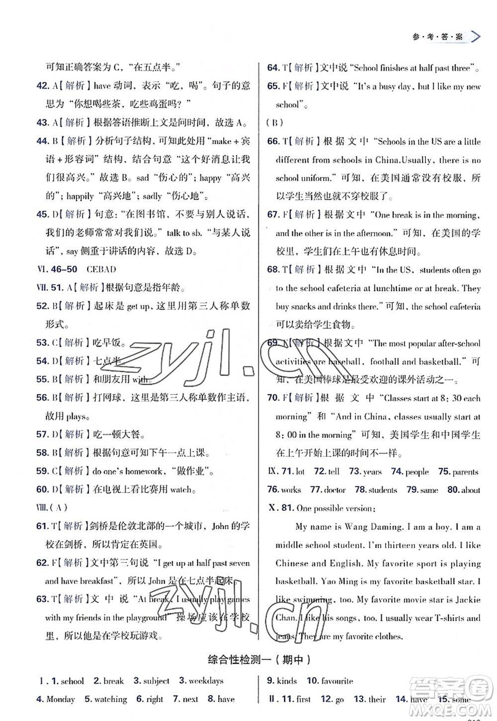 天津教育出版社2022學(xué)習(xí)質(zhì)量監(jiān)測七年級英語上冊外研版答案