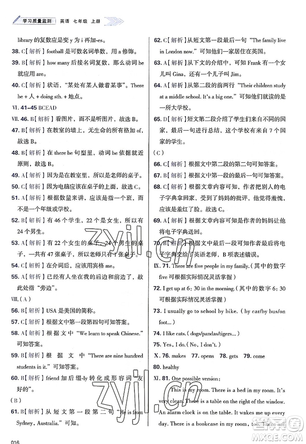 天津教育出版社2022學(xué)習(xí)質(zhì)量監(jiān)測七年級英語上冊外研版答案