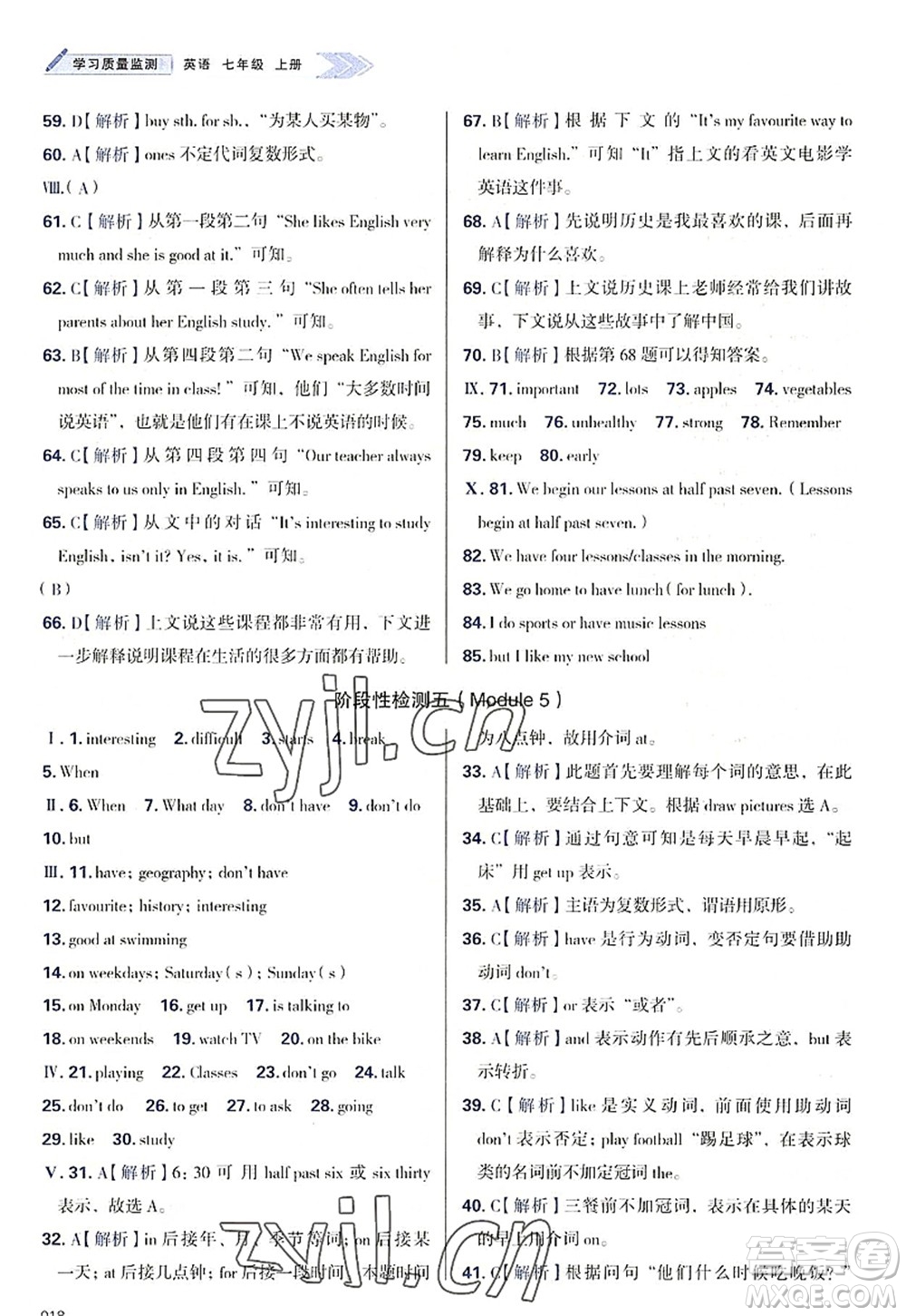 天津教育出版社2022學(xué)習(xí)質(zhì)量監(jiān)測七年級英語上冊外研版答案