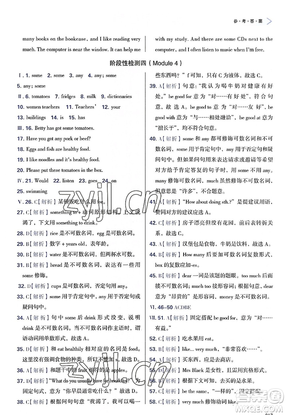 天津教育出版社2022學(xué)習(xí)質(zhì)量監(jiān)測七年級英語上冊外研版答案