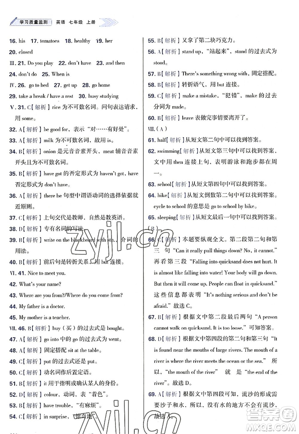 天津教育出版社2022學(xué)習(xí)質(zhì)量監(jiān)測七年級英語上冊外研版答案