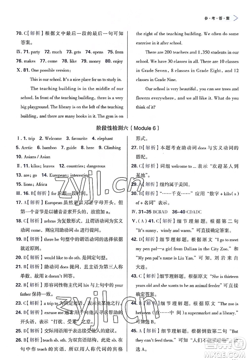 天津教育出版社2022學(xué)習(xí)質(zhì)量監(jiān)測七年級英語上冊外研版答案