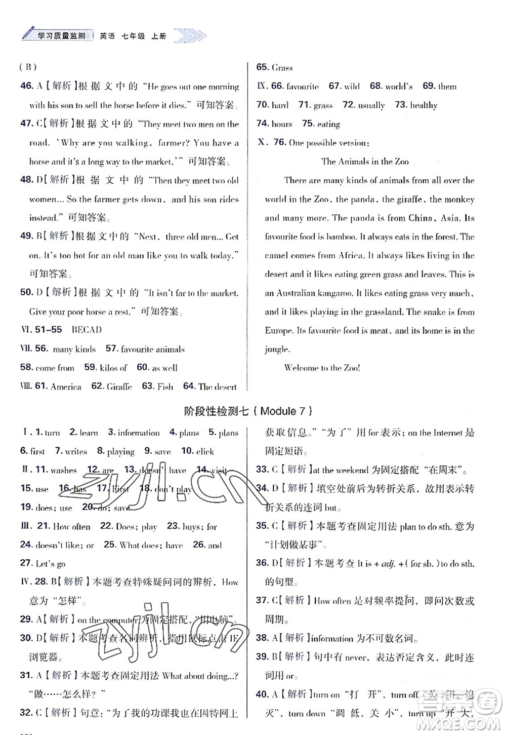 天津教育出版社2022學(xué)習(xí)質(zhì)量監(jiān)測七年級英語上冊外研版答案