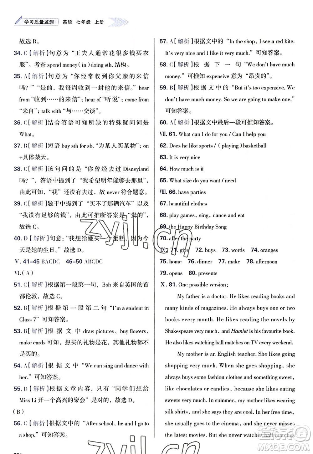 天津教育出版社2022學(xué)習(xí)質(zhì)量監(jiān)測七年級英語上冊外研版答案