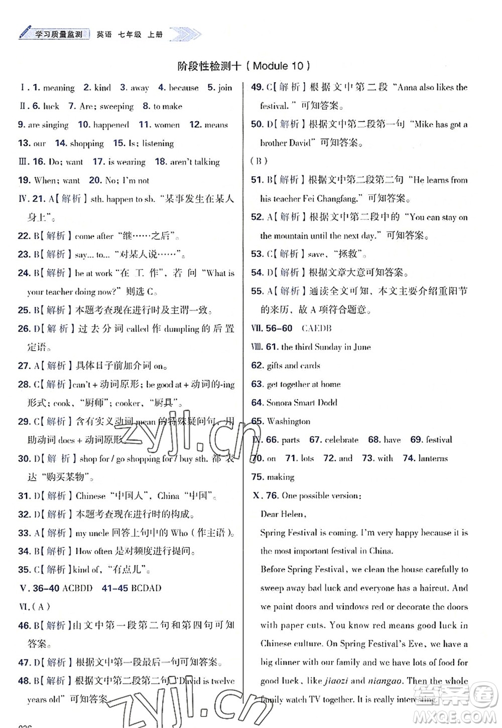 天津教育出版社2022學(xué)習(xí)質(zhì)量監(jiān)測七年級英語上冊外研版答案