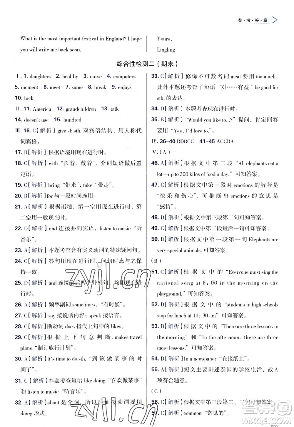 天津教育出版社2022學(xué)習(xí)質(zhì)量監(jiān)測七年級英語上冊外研版答案