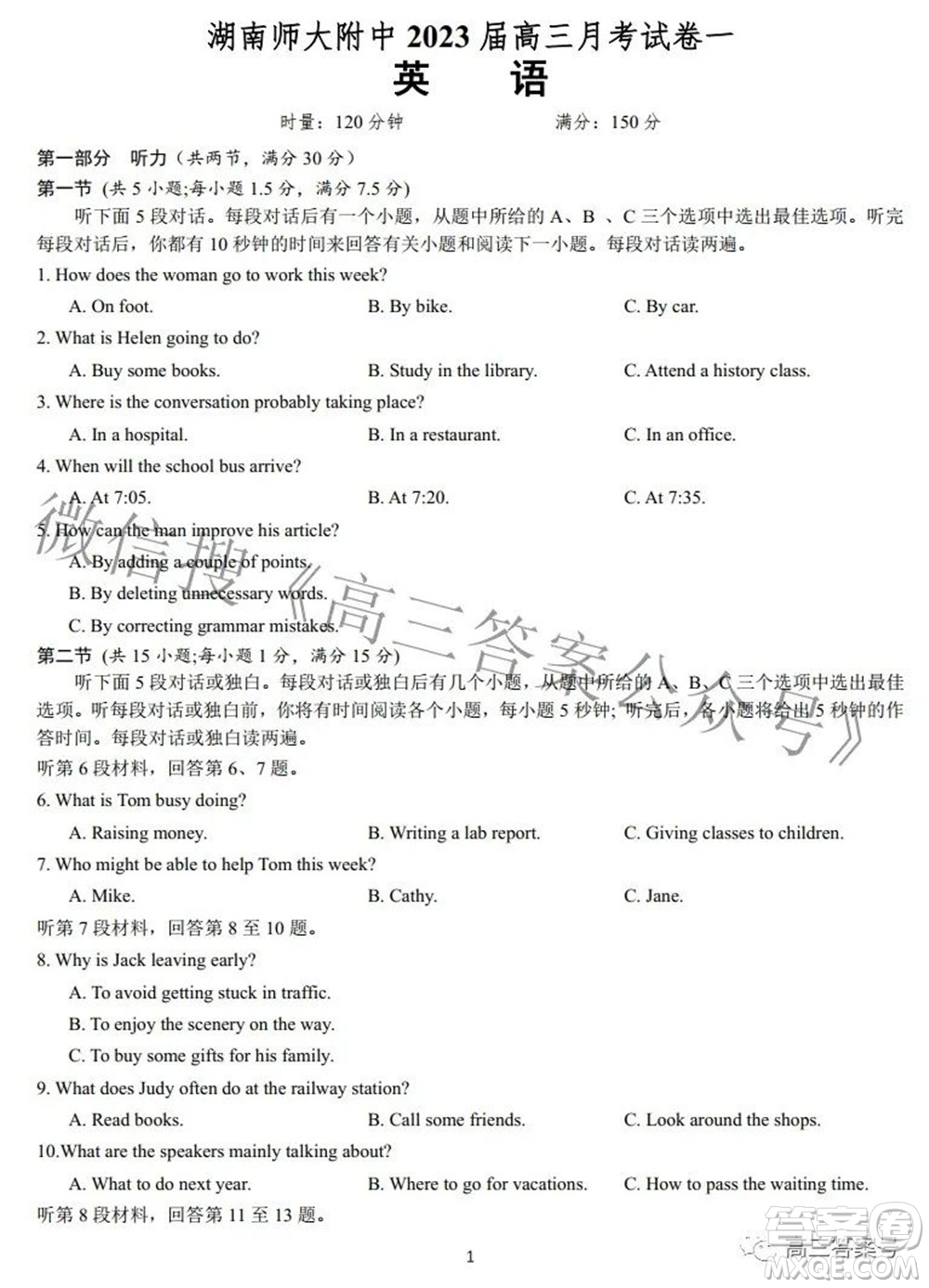 湖南師大附中2023屆高三月考試卷一英語(yǔ)試題及答案