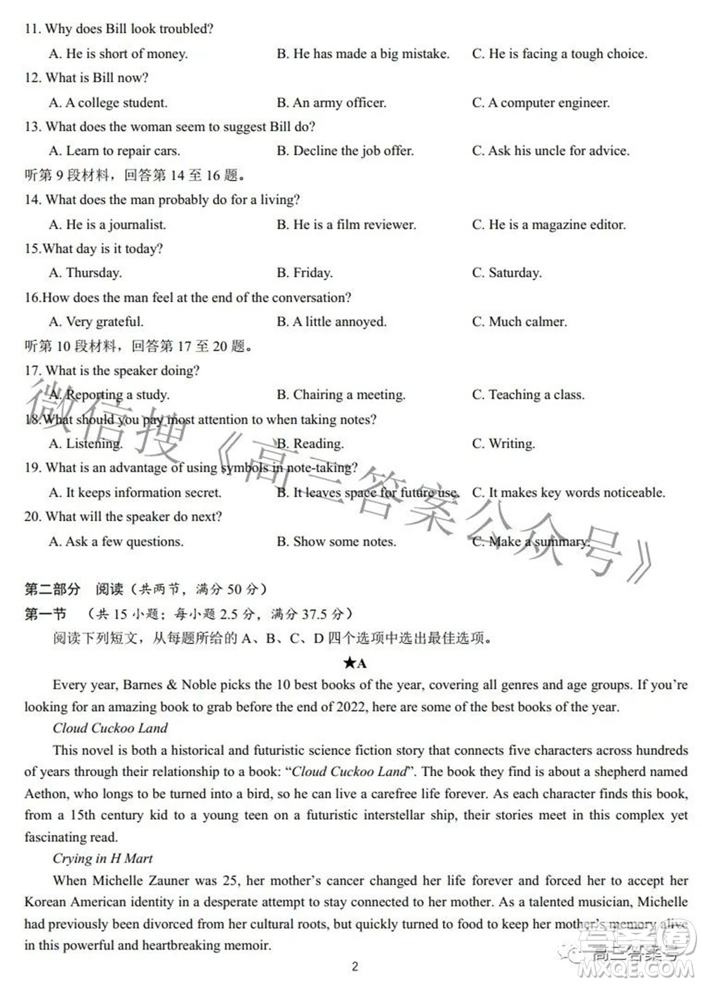 湖南師大附中2023屆高三月考試卷一英語(yǔ)試題及答案