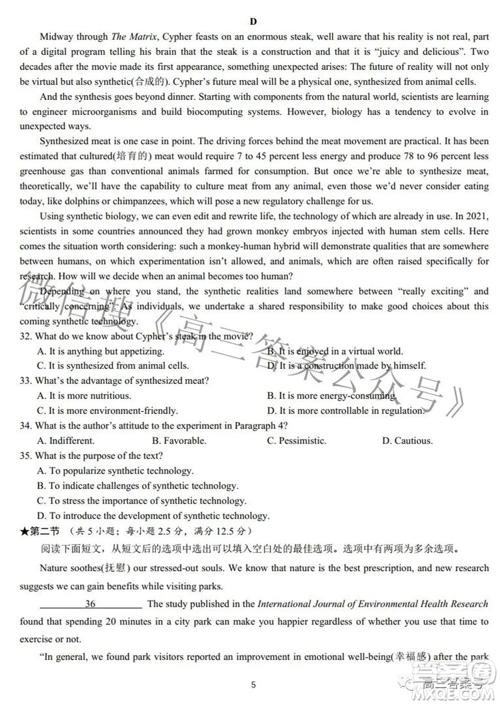 湖南師大附中2023屆高三月考試卷一英語(yǔ)試題及答案