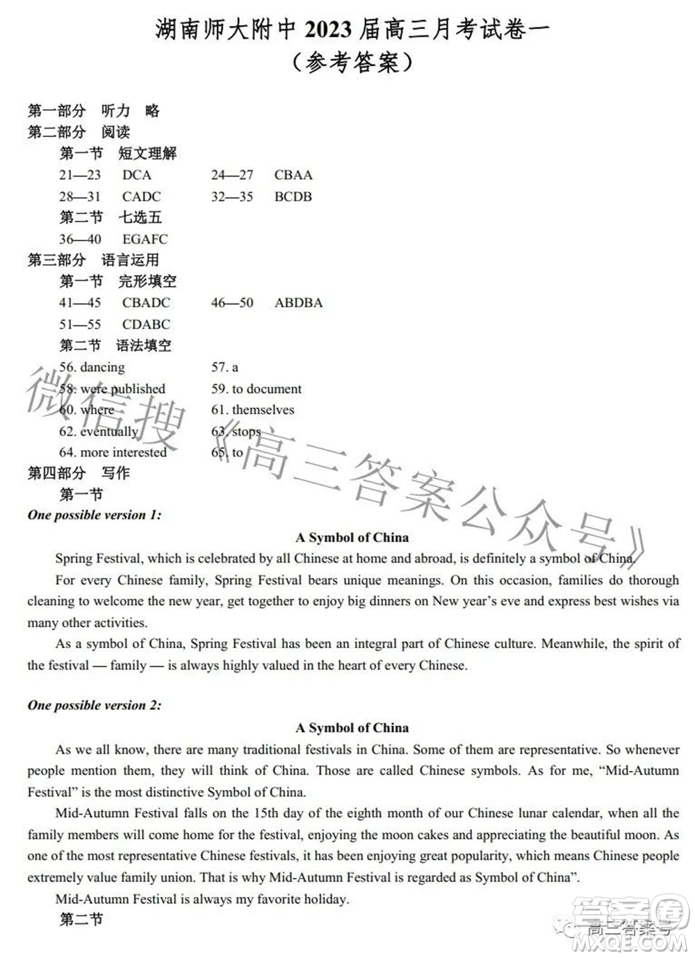 湖南師大附中2023屆高三月考試卷一英語(yǔ)試題及答案