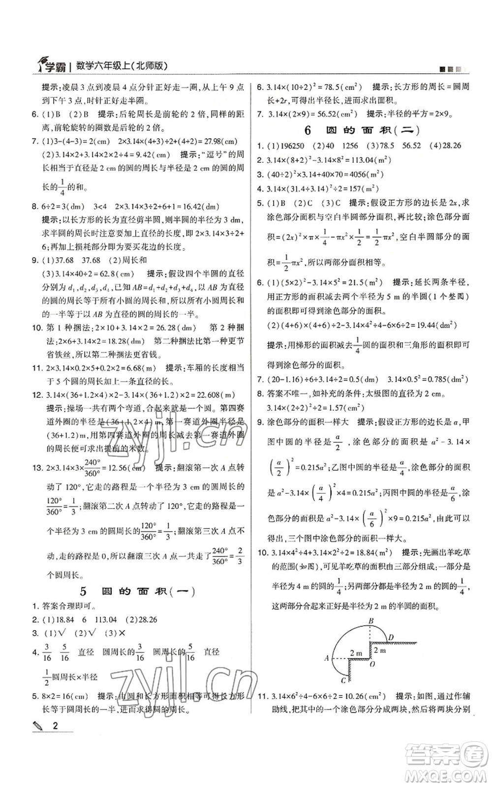 甘肅少年兒童出版社2022經綸學典學霸六年級上冊數(shù)學北師大版參考答案