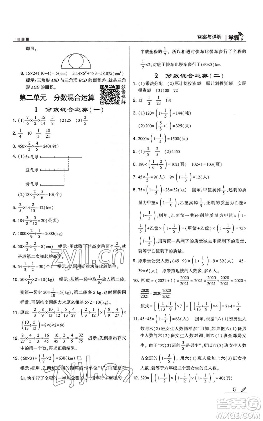 甘肅少年兒童出版社2022經綸學典學霸六年級上冊數(shù)學北師大版參考答案
