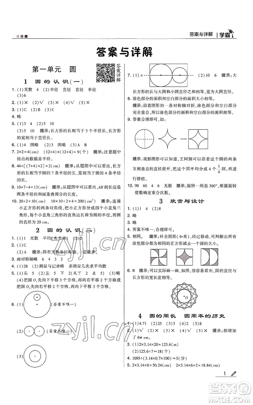 甘肅少年兒童出版社2022經綸學典學霸六年級上冊數(shù)學北師大版參考答案