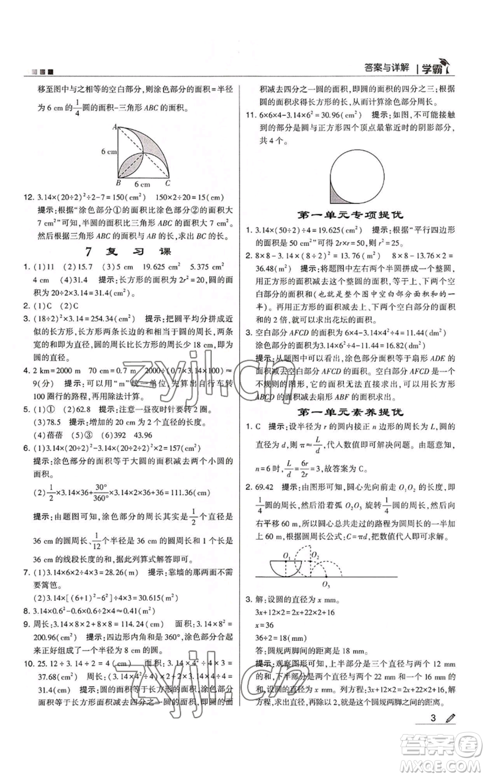甘肅少年兒童出版社2022經綸學典學霸六年級上冊數(shù)學北師大版參考答案