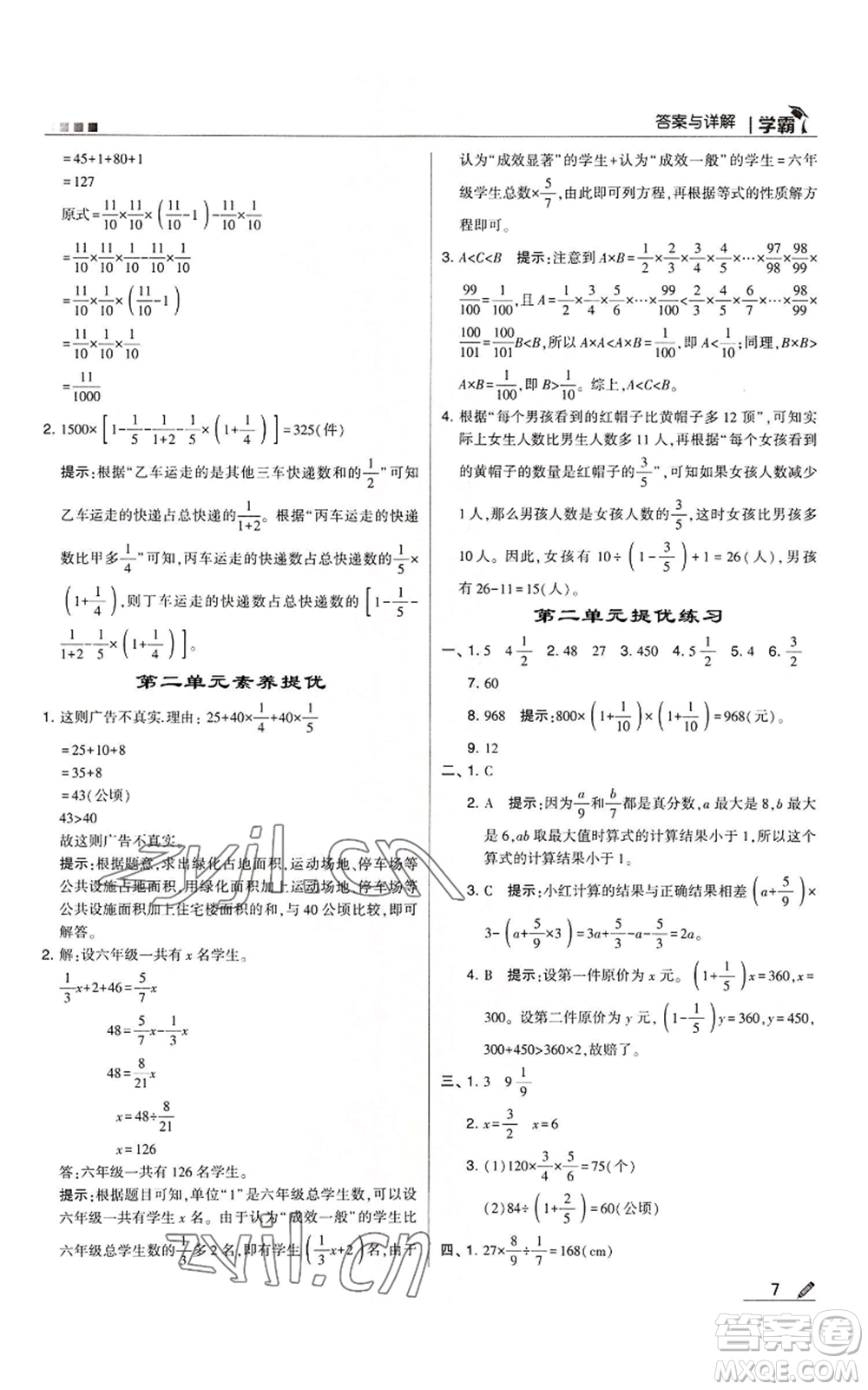 甘肅少年兒童出版社2022經綸學典學霸六年級上冊數(shù)學北師大版參考答案