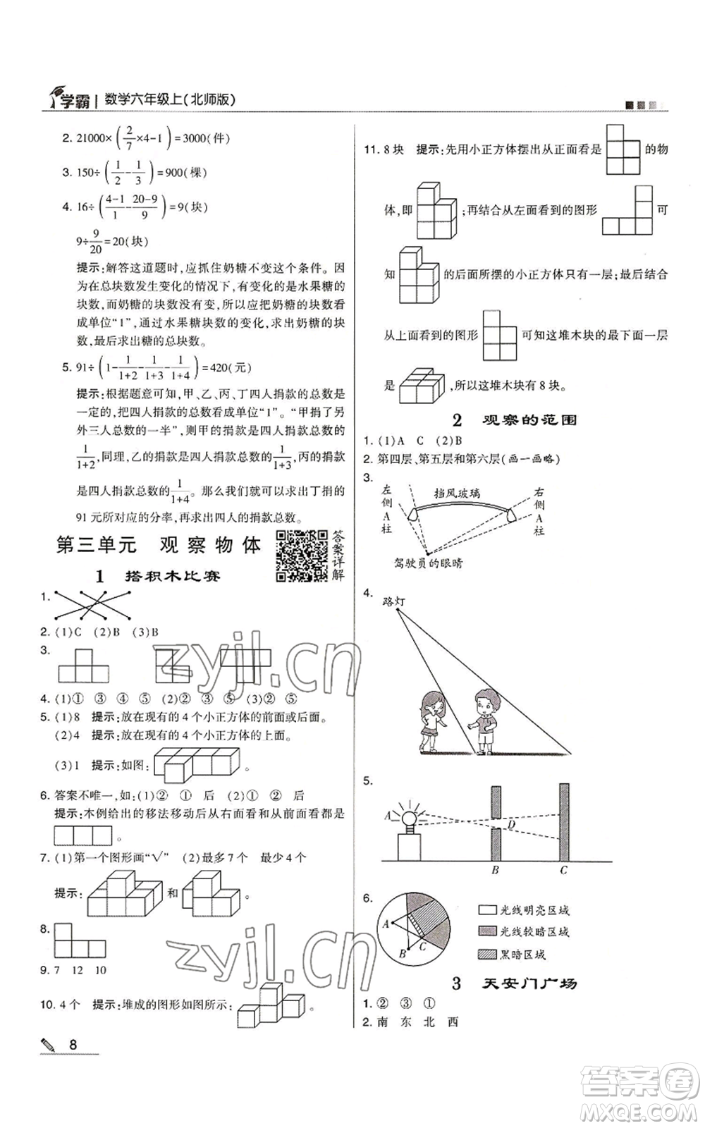 甘肅少年兒童出版社2022經綸學典學霸六年級上冊數(shù)學北師大版參考答案