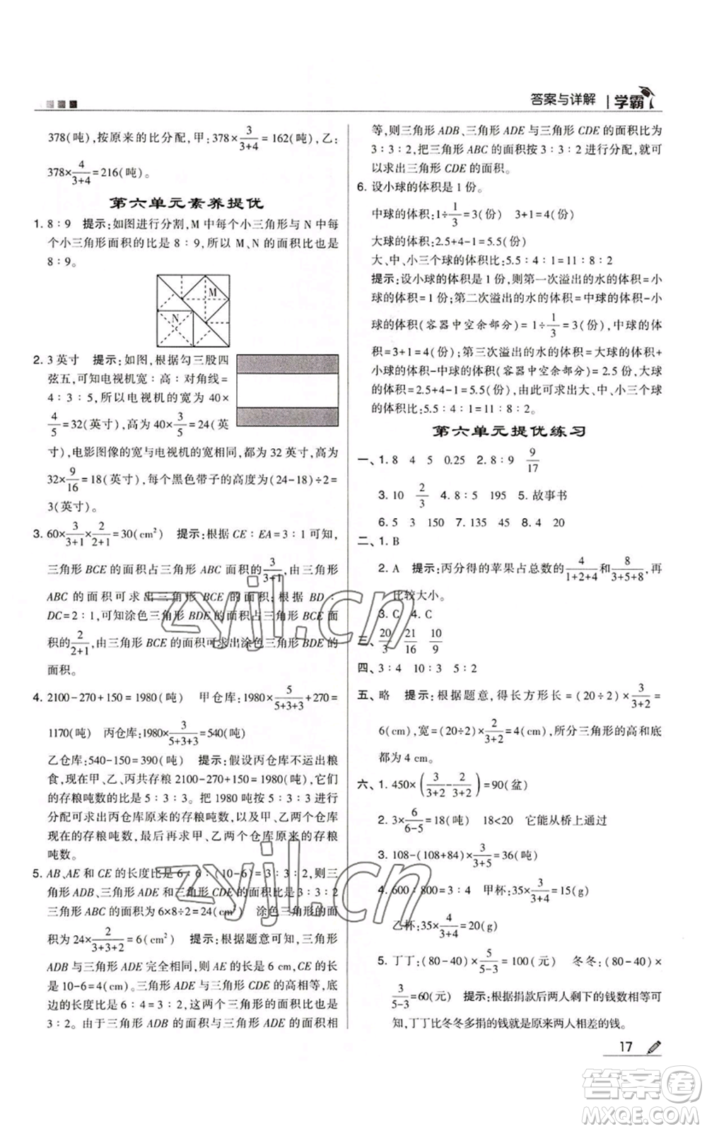 甘肅少年兒童出版社2022經綸學典學霸六年級上冊數(shù)學北師大版參考答案