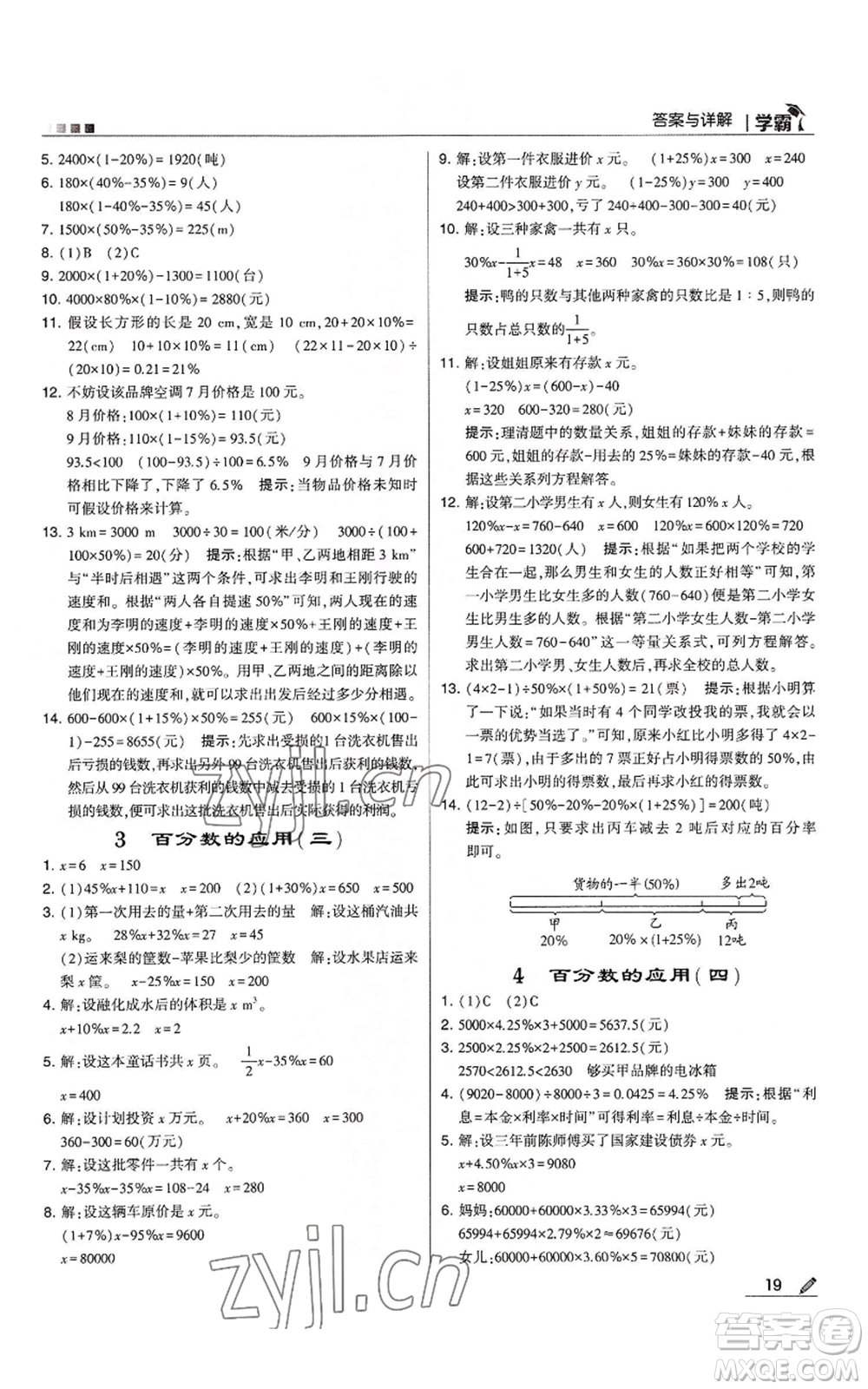 甘肅少年兒童出版社2022經綸學典學霸六年級上冊數(shù)學北師大版參考答案