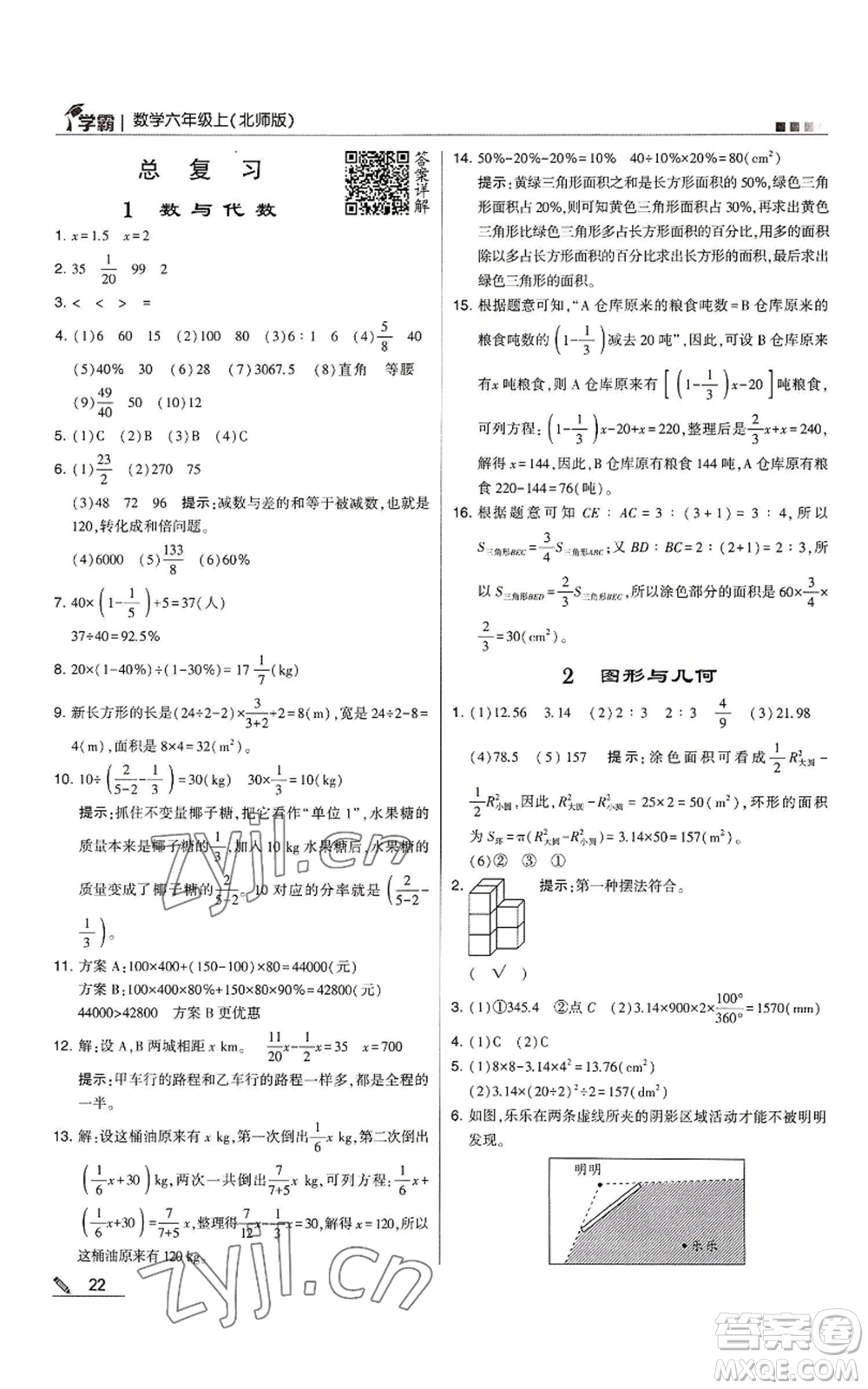 甘肅少年兒童出版社2022經綸學典學霸六年級上冊數(shù)學北師大版參考答案