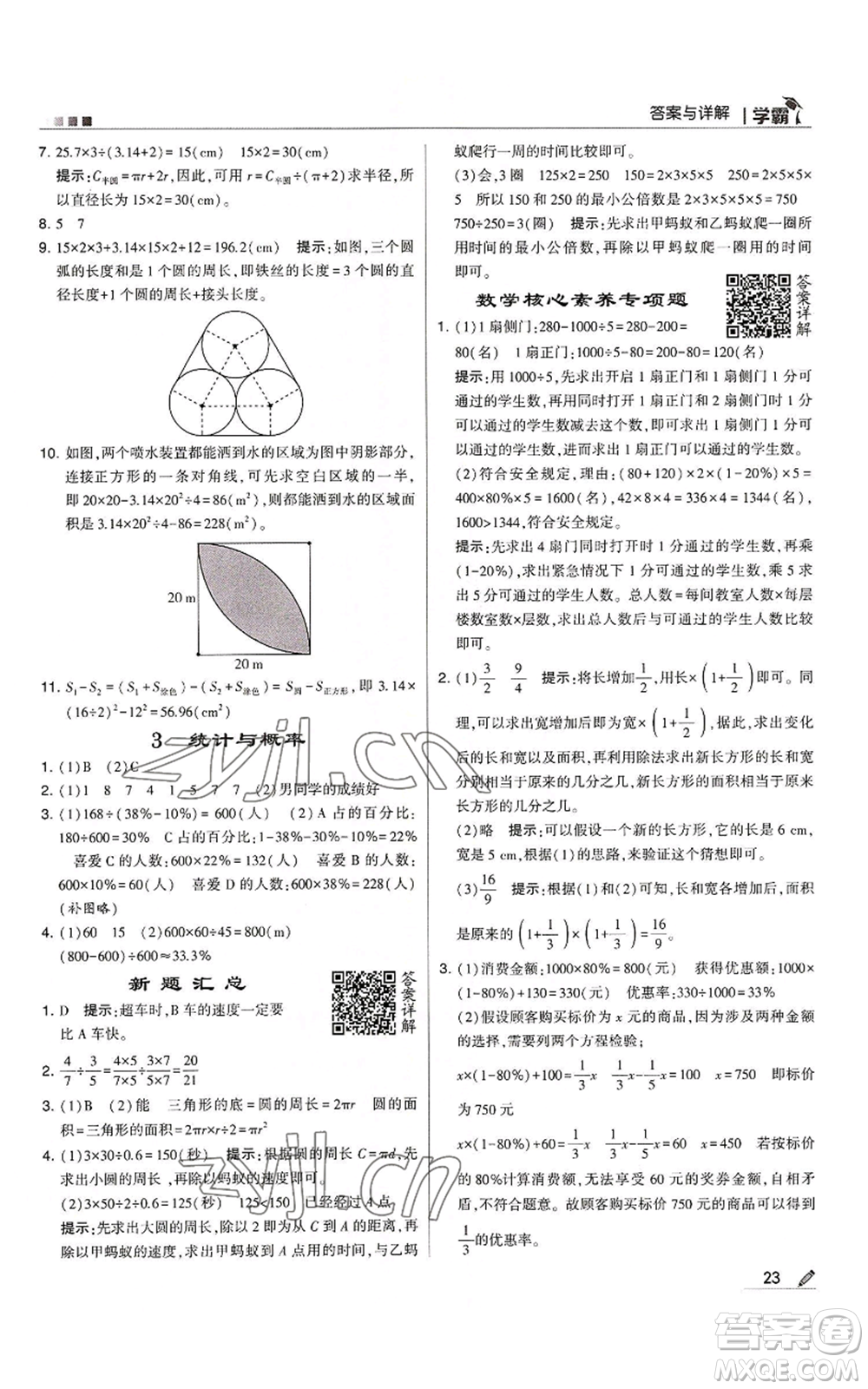 甘肅少年兒童出版社2022經綸學典學霸六年級上冊數(shù)學北師大版參考答案