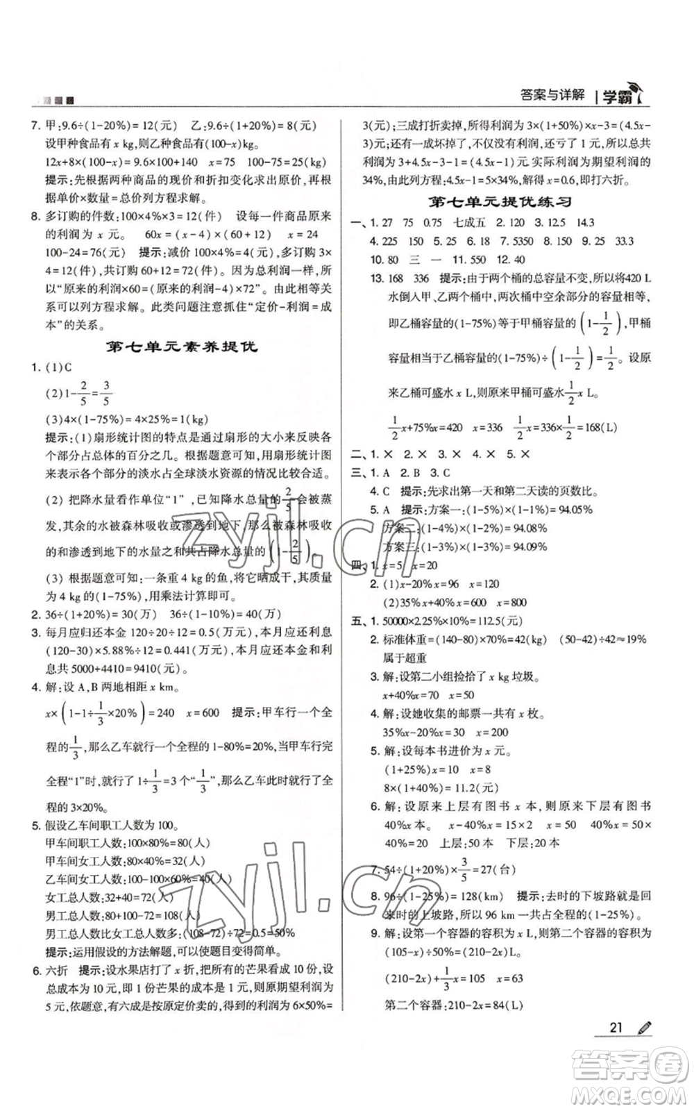 甘肅少年兒童出版社2022經綸學典學霸六年級上冊數(shù)學北師大版參考答案